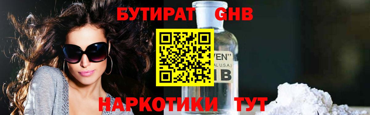БУТИРАТ буратино Среднеуральск