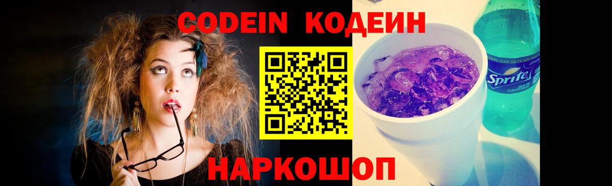 Среднеуральск  Кодеиновый сироп Lean напиток Lean (лин)  как найти закладки  Вход с VPN  Кодеиновый сироп Lean Purple Drank 